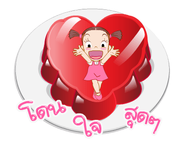 จั๊มบุ๊กก้า สเปเชี่ยล เบเกอรี่เลิฟ รูปที่ 16