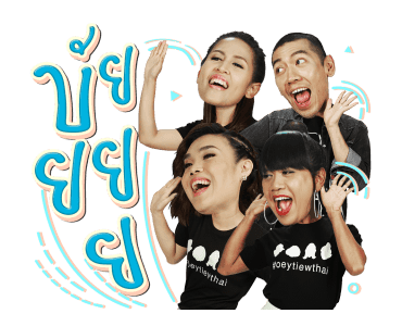 เทยเที่ยวไทย (เวอร์ชั่น2) รูปที่ 2