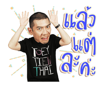 เทยเที่ยวไทย (เวอร์ชั่น2) รูปที่ 8