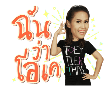 เทยเที่ยวไทย (เวอร์ชั่น2) รูปที่ 16