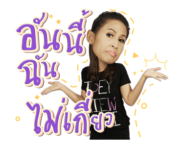 เทยเที่ยวไทย (เวอร์ชั่น2) รูปที่ 19