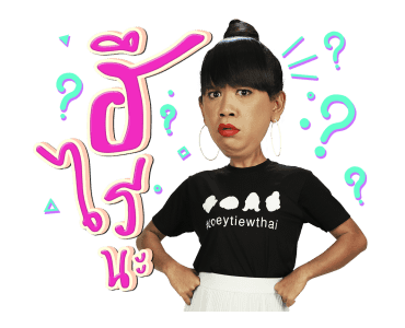 เทยเที่ยวไทย (เวอร์ชั่น2) รูปที่ 21