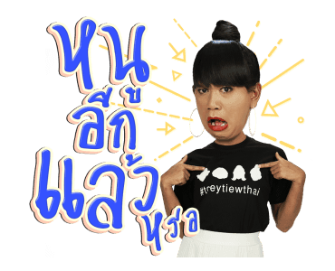 เทยเที่ยวไทย (เวอร์ชั่น2) รูปที่ 23