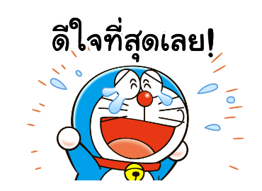 โดราเอมอน คำพูดดีๆ ดุ๊กดิ๊กได้ รูปที่ 2