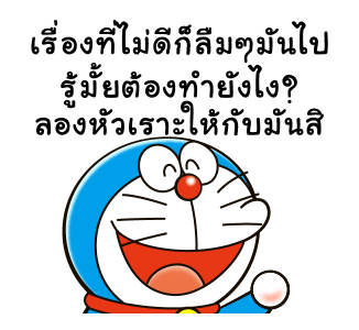 โดราเอมอน คำพูดดีๆ ดุ๊กดิ๊กได้ รูปที่ 5