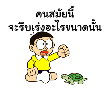 โดราเอมอน คำพูดดีๆ ดุ๊กดิ๊กได้ รูปที่ 9