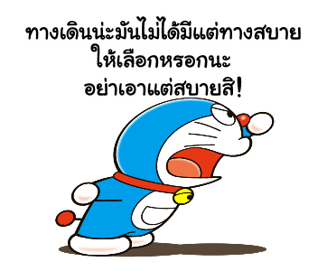 โดราเอมอน คำพูดดีๆ ดุ๊กดิ๊กได้ รูปที่ 10