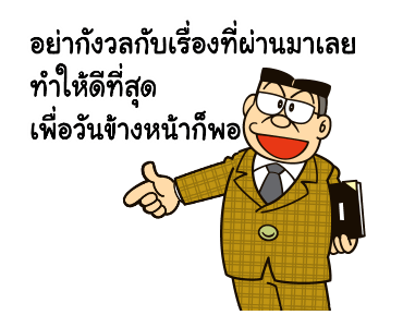 โดราเอมอน คำพูดดีๆ ดุ๊กดิ๊กได้ รูปที่ 12