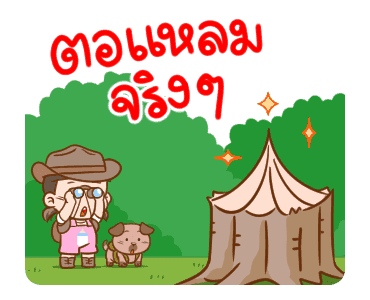 นมเย็น หัวเกรียน ผจญภัย รูปที่ 5