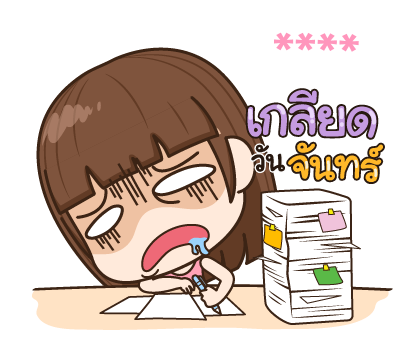 จับกังประจำออฟฟิศ รูปที่ 26