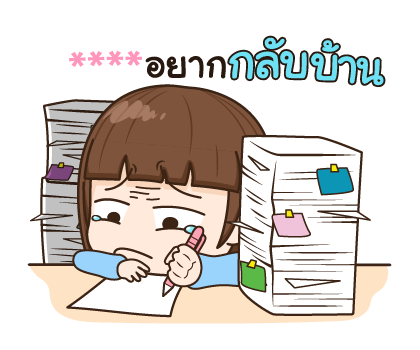 จับกังประจำออฟฟิศ รูปที่ 46