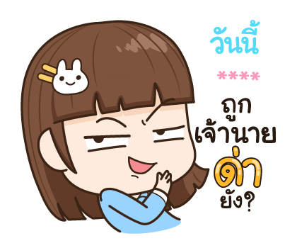 จับกังประจำออฟฟิศ รูปที่ 80