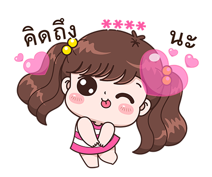 สติกเกอร์เติมคำ บุบบิบ รูปที่ 20