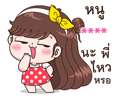 สติกเกอร์เติมคำ บุบบิบ รูปที่ 22