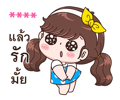 สติกเกอร์เติมคำ บุบบิบ รูปที่ 30