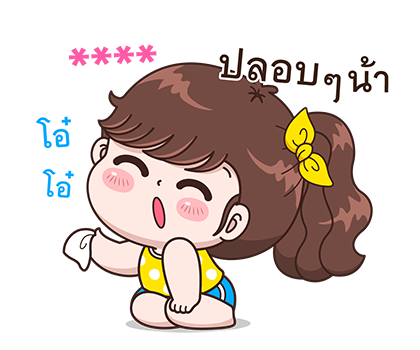 สติกเกอร์เติมคำ บุบบิบ รูปที่ 46