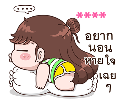 สติกเกอร์เติมคำ บุบบิบ รูปที่ 48