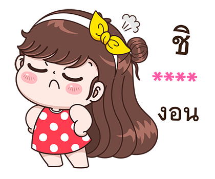 สติกเกอร์เติมคำ บุบบิบ รูปที่ 52