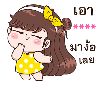 สติกเกอร์เติมคำ บุบบิบ รูปที่ 54