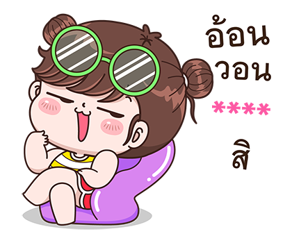 สติกเกอร์เติมคำ บุบบิบ รูปที่ 64