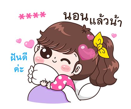 สติกเกอร์เติมคำ บุบบิบ รูปที่ 80