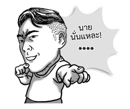 จุ๊กกรูเติมคำ รูปที่ 12