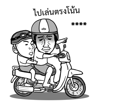 จุ๊กกรูเติมคำ รูปที่ 14