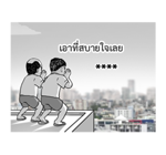 จุ๊กกรูเติมคำ รูปที่ 21