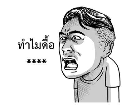 จุ๊กกรูเติมคำ รูปที่ 24