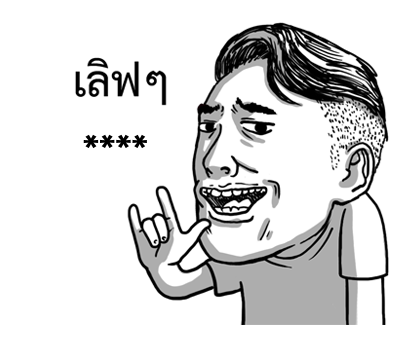จุ๊กกรูเติมคำ รูปที่ 28