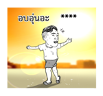 จุ๊กกรูเติมคำ รูปที่ 31