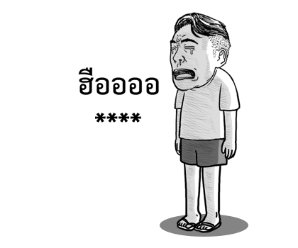 จุ๊กกรูเติมคำ รูปที่ 34