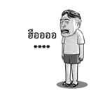 จุ๊กกรูเติมคำ รูปที่ 33