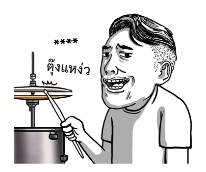 จุ๊กกรูเติมคำ รูปที่ 44
