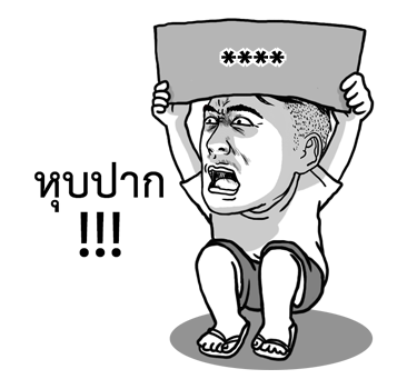 จุ๊กกรูเติมคำ รูปที่ 48