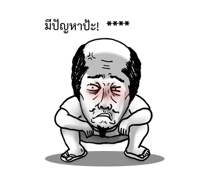 จุ๊กกรูเติมคำ รูปที่ 60