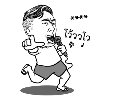 จุ๊กกรูเติมคำ รูปที่ 68