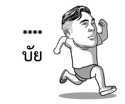 จุ๊กกรูเติมคำ รูปที่ 78