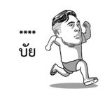 จุ๊กกรูเติมคำ รูปที่ 77