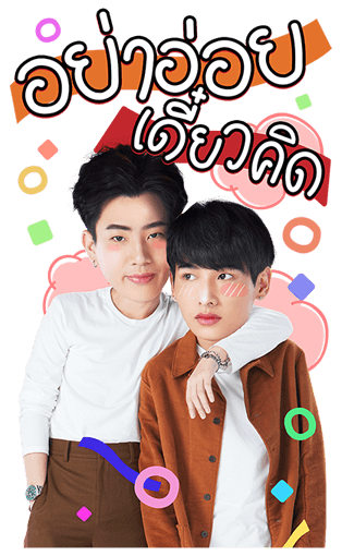 ทฤษฎีจีบเธอ รูปที่ 3