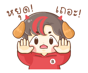 บีน้อย ดุ๊กดิ๊ก แองเจิ้ล & เดวิล รูปที่ 2