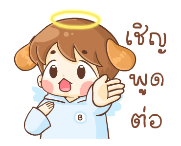 บีน้อย ดุ๊กดิ๊ก แองเจิ้ล & เดวิล รูปที่ 4