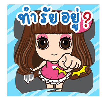 คิวตี้ ป๊อปอัพ รูปที่ 18
