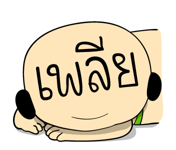 เหมา ว๊อตตะ ปั๊ก : เพลย์ฮาร์ด รูปที่ 16