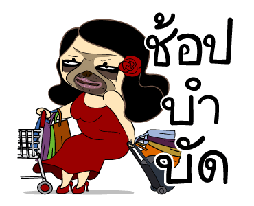 เหมา ว๊อตตะ ปั๊ก : เพลย์ฮาร์ด รูปที่ 19