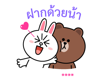 บราวน์&โคนี่ สติกเกอร์เติมคำ รูปที่ 22