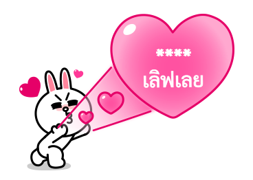 บราวน์&โคนี่ สติกเกอร์เติมคำ รูปที่ 44