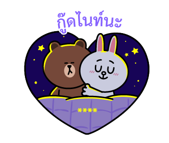บราวน์&โคนี่ สติกเกอร์เติมคำ รูปที่ 56