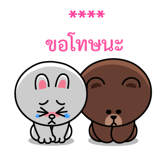 บราวน์&โคนี่ สติกเกอร์เติมคำ รูปที่ 60