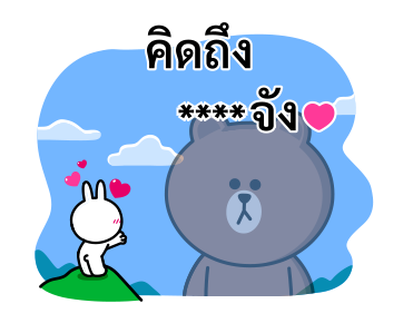 บราวน์&โคนี่ สติกเกอร์เติมคำ รูปที่ 80